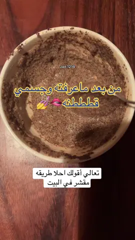 #fyp #اكسبلور #محظور_من_الاكسبلور #مقشرات_جسم 