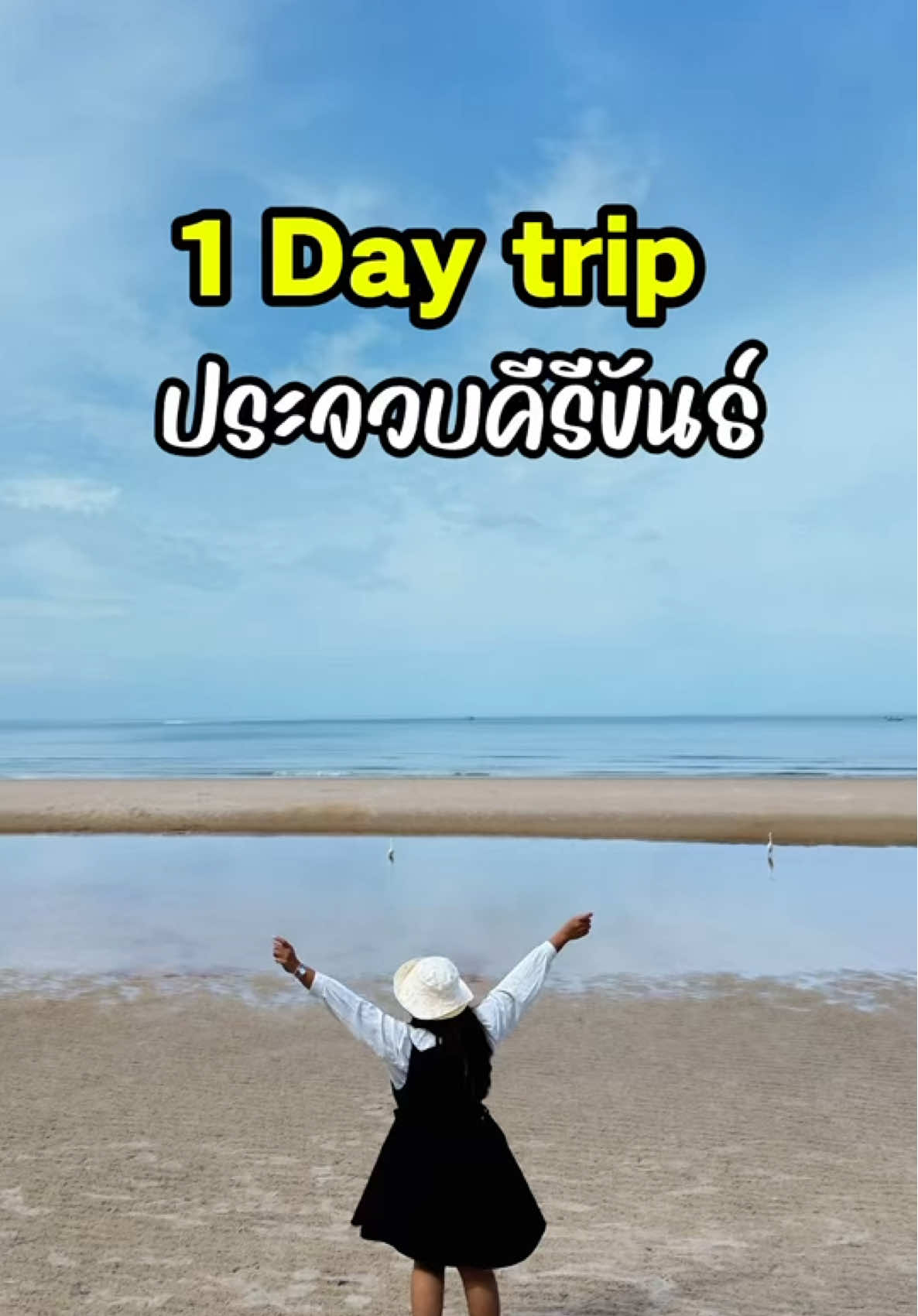 1 DAY TRIP ประจวบคีรีขันธ์ “ เที่ยวประจวบNextVibeให้ใจฟู“  เที่ยวครบจังหวัดประจวบในมุมมองใหม่ๆแบบที่ไม่ใช่แค่ทะเล  - ชายหาดหัวหิน  - chapu cafe & restaurant  - บ้านศิลปินหัวหิน  - วัดเนินสวรรค์มงคลธรรม  - อุทยานแห่งชาติเขาสามร้อยยอด  ทริปนี้อยากบอกว่า “หัวหิน” ยังคงเป็นชายหาดที่อบอุ่นเสมอ และประจวบฯ ก็ยังมีอีกหลายมุมที่คุณอาจยังไม่เคยรู้ ไปกี่รอบก็ประทับใจทุกรอบ  #เที่ยวประจวบNextVibeให้ใจฟู #อบจประจวบคีรีขันธ์ #กันแกงแจกพิกัด #Tiktokพาเที่ยว #travel #ประจวบคีรีขันธ์ #lifeinaugust  