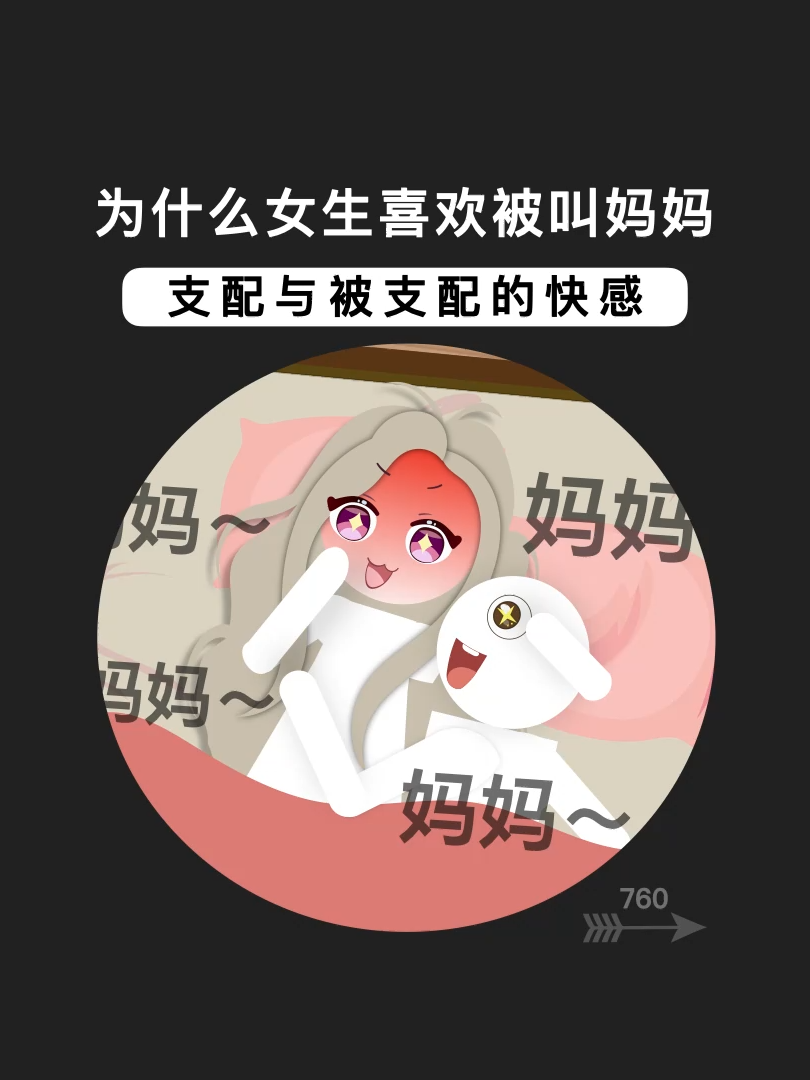 为什么有些女生喜欢被自己的男朋友叫妈妈呢#脱单 #聊天技巧 #聊天话题 #恋爱技巧 #怎么追女生 #每天一个恋爱小技巧