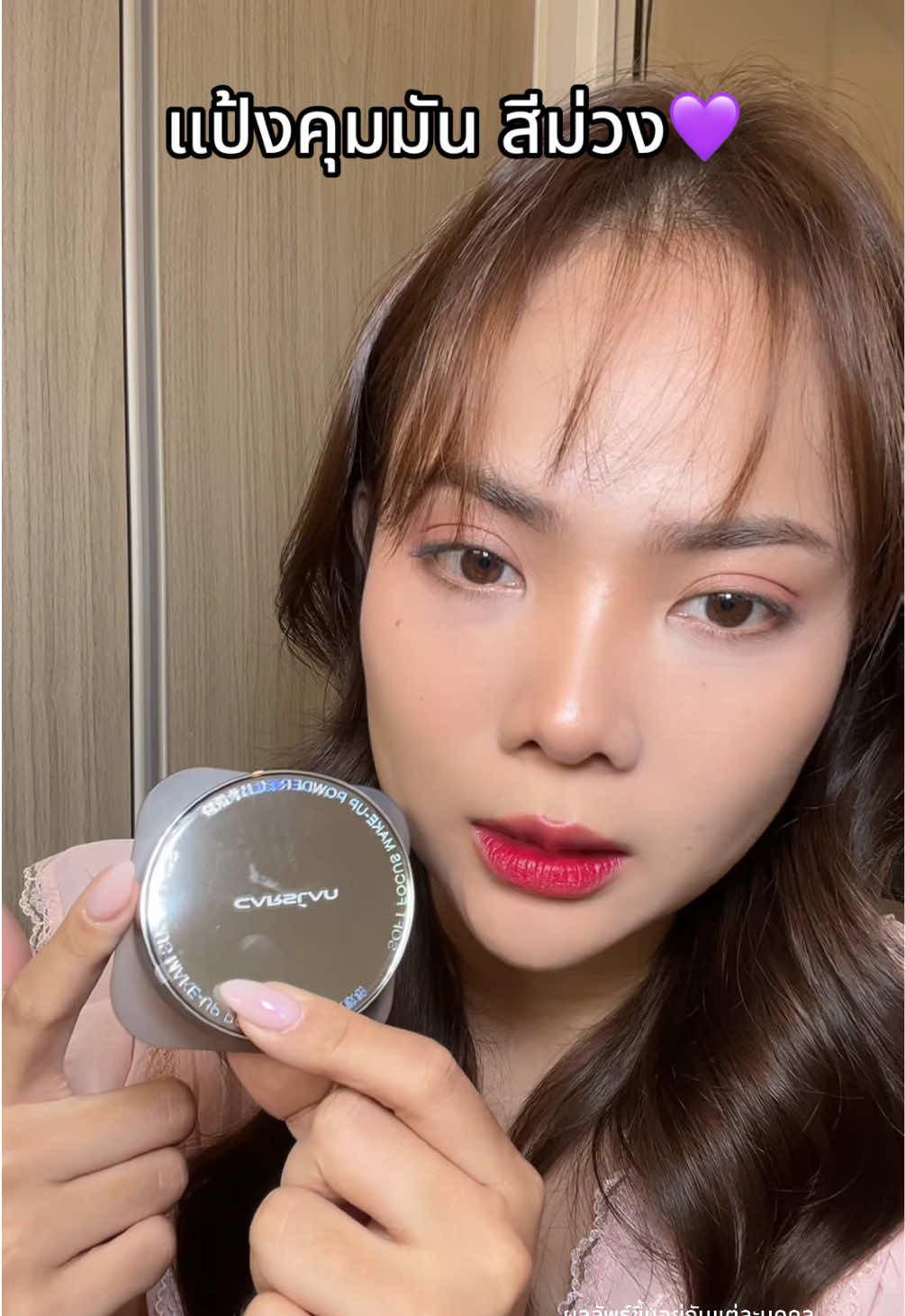 แป้งคุมมันที่รีวิวเยอะมากๆ #carslan #แป้งคุมมัน #แป้งคุมมันcarslan #แป้งโปร่งแสง #แป้งฝุ่น #แป้งฝุ่นคุมมัน 