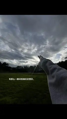 有那么一瞬间我真的好想你。#感情 #emo #fyp #感情語錄 