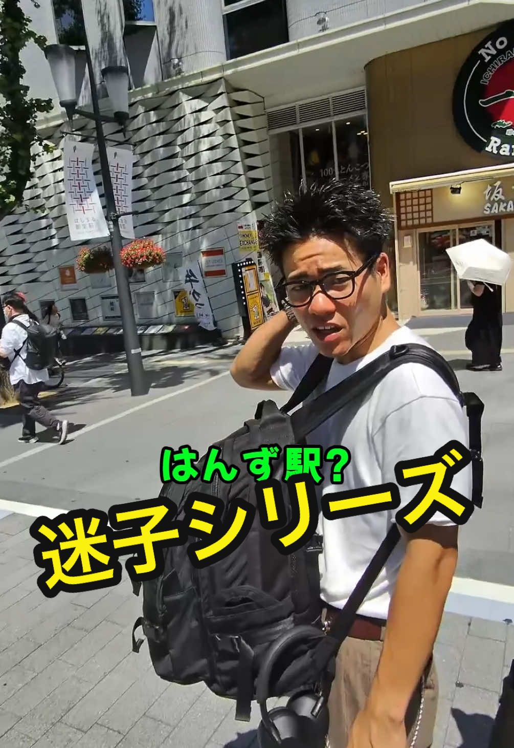 許可取りの様子はYouTubeで！ #えんぴ #enpi #おすすめ #fyp #迷子 