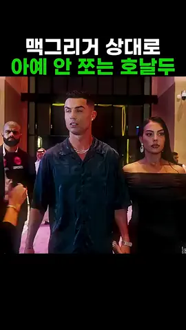 #맥그리거 를 만난 #호날두#☠️☠️🤙💥 #🇵🇹#🔥🔥🔥 #포르투갈 #💪🏽 