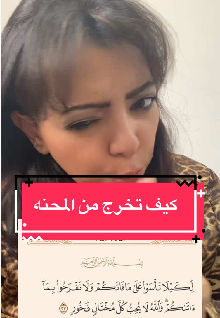 كيف تخرج من المحنه #مع_سلمى #الكون #الرزق #الله #سوره 