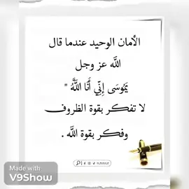 #للعقول_الراقية_فقط🤚🏻💙  #دعاء_يريح_القلوب_ويطمئن_النفوس  #اقتباسات_عبارات_خواطر 