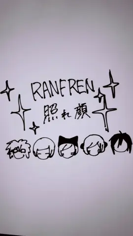 ランダルの一人称が私なのとても刺さりましたありがとうございます👍  #ランフレン #ranfren 