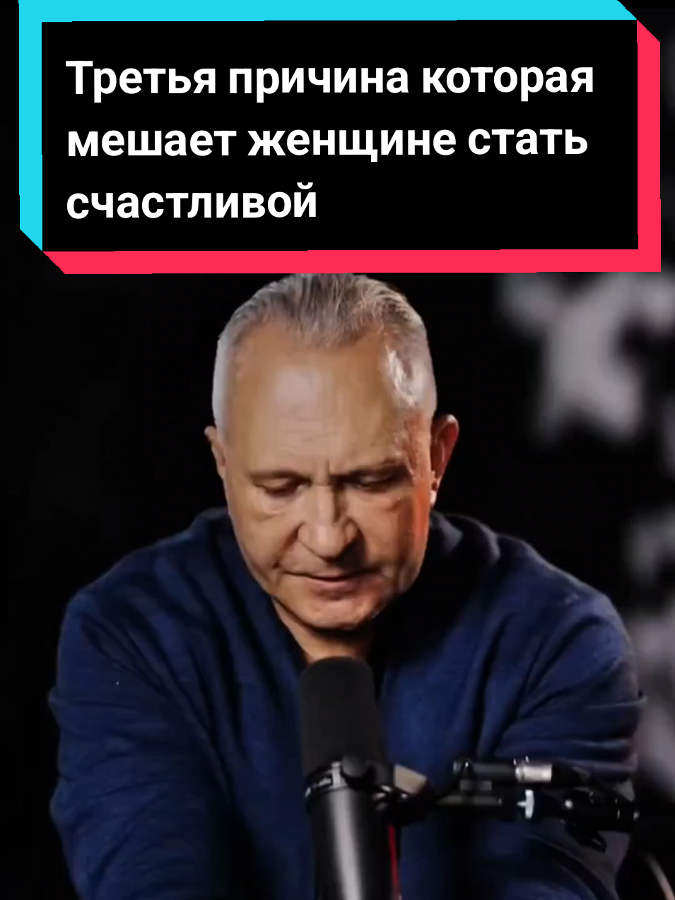 Третья причина которая мешает женщине стать счастливой  #алексейситников #ситников #психология #психотерапевт #психотерапия #врач #интересно #факт #психика #наука #женскаяпсихология #женщины #счастье #женскаяпсихология 