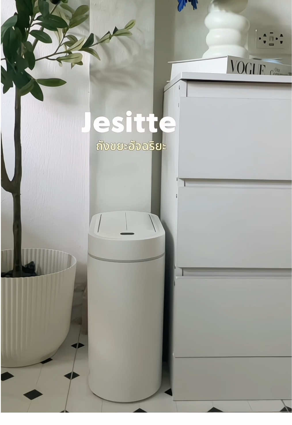 ตั้งแต่เปลี่ยนมาใช้ถังขยะอัตโนมัติใช้ชีวิตง่ายขึ้นมากกก 🗑️ #ถังขยะอัจฉริยะ #ถังขยะอัตโนมัติ #ถังขยะมินิมอล #ถังขยะ #ของใช้ในบ้าน 