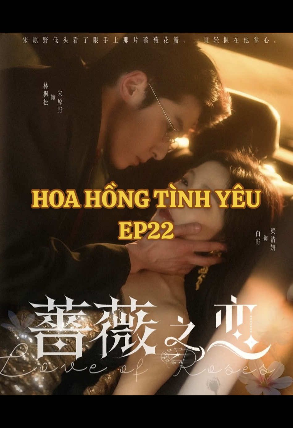 Hoa Hồng Tình Yêu (ep22) #xuhuong #typ #thinhhanh #viral #thanhphonguyen #film #chinesedrama #phimhay 
