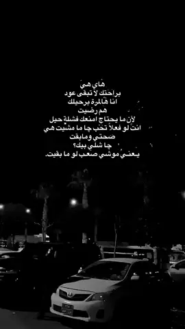 هي هاي براحتك لا تبقه عود !#fyp 