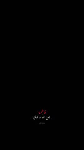 #يامولاتي_يافاطمة_الزهراء🥺💔🏴😔 