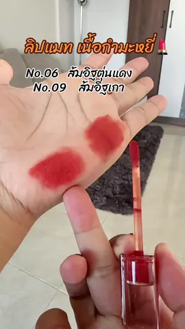 ลิปแมทโอกิยะ#ลิปoukeya #ลิปโอกิยะ 