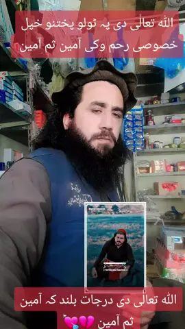 #duet with @__-'Ñiãz_-Påshtëëñ''_ptm.. #shahidgillamanwazir😭💔 #اہل_حق #پشتون_تاجیک_هزاره_ازبک_زنده_باد🇦🇫 #ksa🇸🇦 