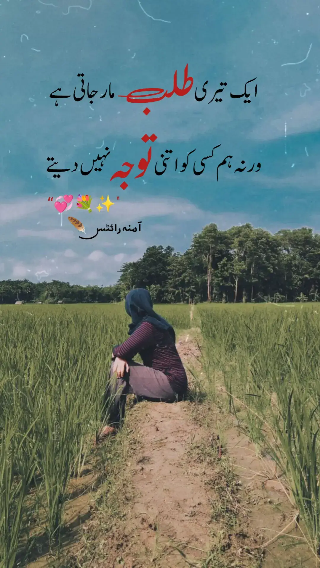 @احسان رائٹس ❀ #plesase_suppot #pleaseunfarzemyaccount 