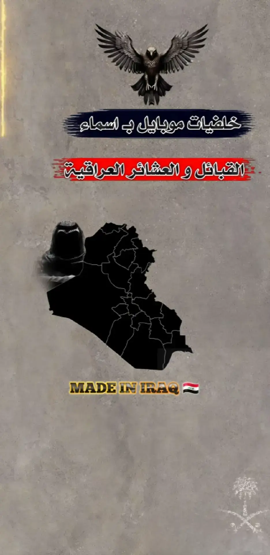 #العزاوي #القيسي #الدليمي #الجبوري #العبيدي #الموسوي #قبائل_العراق #العزاوي #ابن_العزه #صلاح_الدين #ديالى #جلولاء #بعقوبه #بغداد #عزيز_بلد #الجابري #مدخل4 #مشاهدات #متابعه_ولايك_واكسبلور_احبكم @حسحس @محمود المكسيكي 