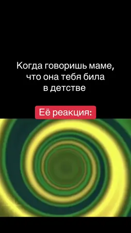 Что?!