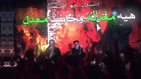 هيه معدله وجابت معدل 🪬🩵🔥✨ .  (في طريق الحُسين (ع) ) #عباس_عجيد_العامري #الذاكر_كرار_الجناحي #ام_البنين #الامام_العباس_عليه_السلام #ياابا_الفضل_العباس #ياعلي #ياحسين #محرم #سيد__العشق 