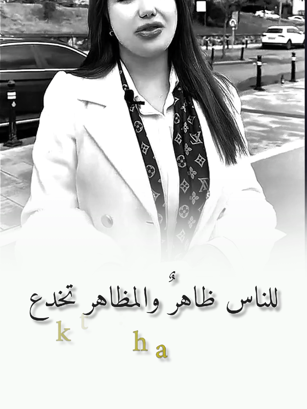 للناس ظاهر والمظاهر تخدع#hiam_dabbas #كلام_من_ذهب #كلام_من_القلب #كلام_في_الصميم #مصممين 