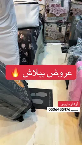 وأسعار ما تنفوت! تخيّل ٣ مفارش بـ ١٠٠ ريال بس 😱🔥 تعال شوف بنفسك في أزهار باريس – جاردن مول (الدور الثالث) @ازهار باريس للمفروشات  #مفارش #حايل #عروض_المفارش #جاردن_مول #اعلان 