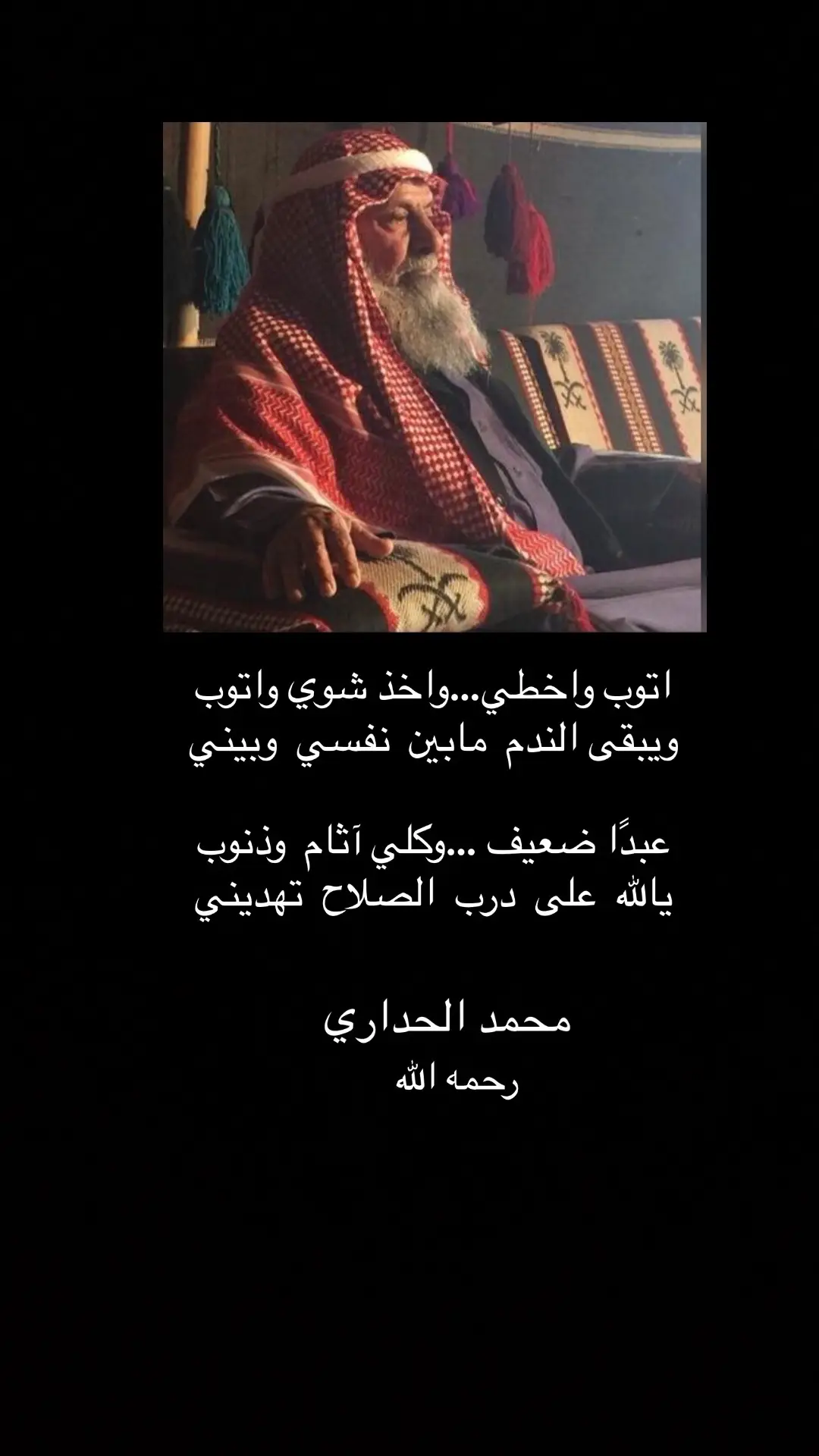#محمد_الحداري_الحربي #جزل_الابيات 