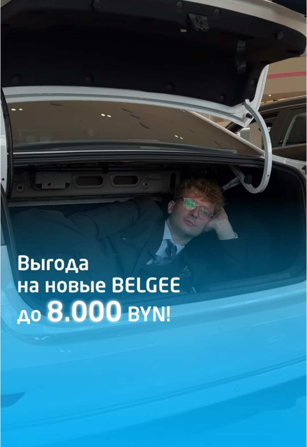Минус 8.000 BYN на новые BELGEE только до конца августа! Торопитесь, пока авто еще в наличии! 📍Наши адреса: Минск, пр-т Независимости 202/2 и ул. Шаранговича 22! #белджи #belgee 