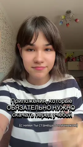 🏆🫶Тгк: https://t.me/HIMERKAWayWar. Полезные приложения для учёбы 👩🏻‍💻#🎀 #fy  #greenscreen 
