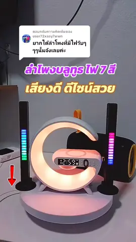 ตอบกลับ @user72xasy7wwn #ลําโพงบลููธูท #ลําโพง #ลําโพงบลทูธไร้สาย #ลําโพงพกพา #ราคาสุดคุ้ม #fyp @เลม่อน @เลม่อน @เลม่อน 