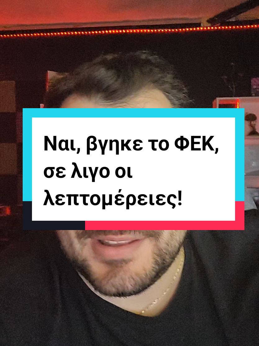 Μέχρι να γίνει το βίντεο συνεχίστε να βλέπετε κανονικά 😂😆  #pneumatika #dikaiomata #fek #nomos #65a #prostimo #ellada #greece #paranoma #tainies #seires #greek #law #copyright #πνευματικά #δικαιώματα #νόμος 
