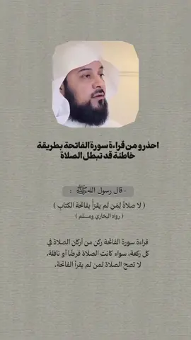 احذرو من قراءة سورة الفاتحة بطريقة خاطئة قد تبطل الصلاة #سورة_الفاتحة #ذكر_الله #اللهم_صل_وسلم_على_نبينا_محمد #١٤٢٨ۿ 