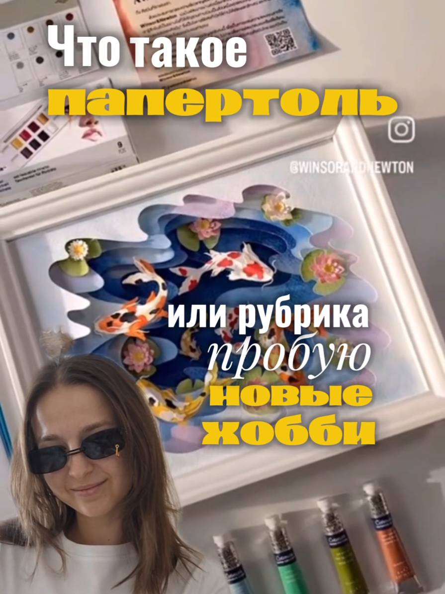 Что такое папертоль? Туториал на создание объемной картины в технике папертоль Если интересно, подписывайтесь на мой тг-канал dearidari, там еще больше всего интересного ☺️ #своимируками#папертоль#туториал#хобби#искусство#handmade#идея#творчество#бумажноетворчество#хоббинадому#tutorial 