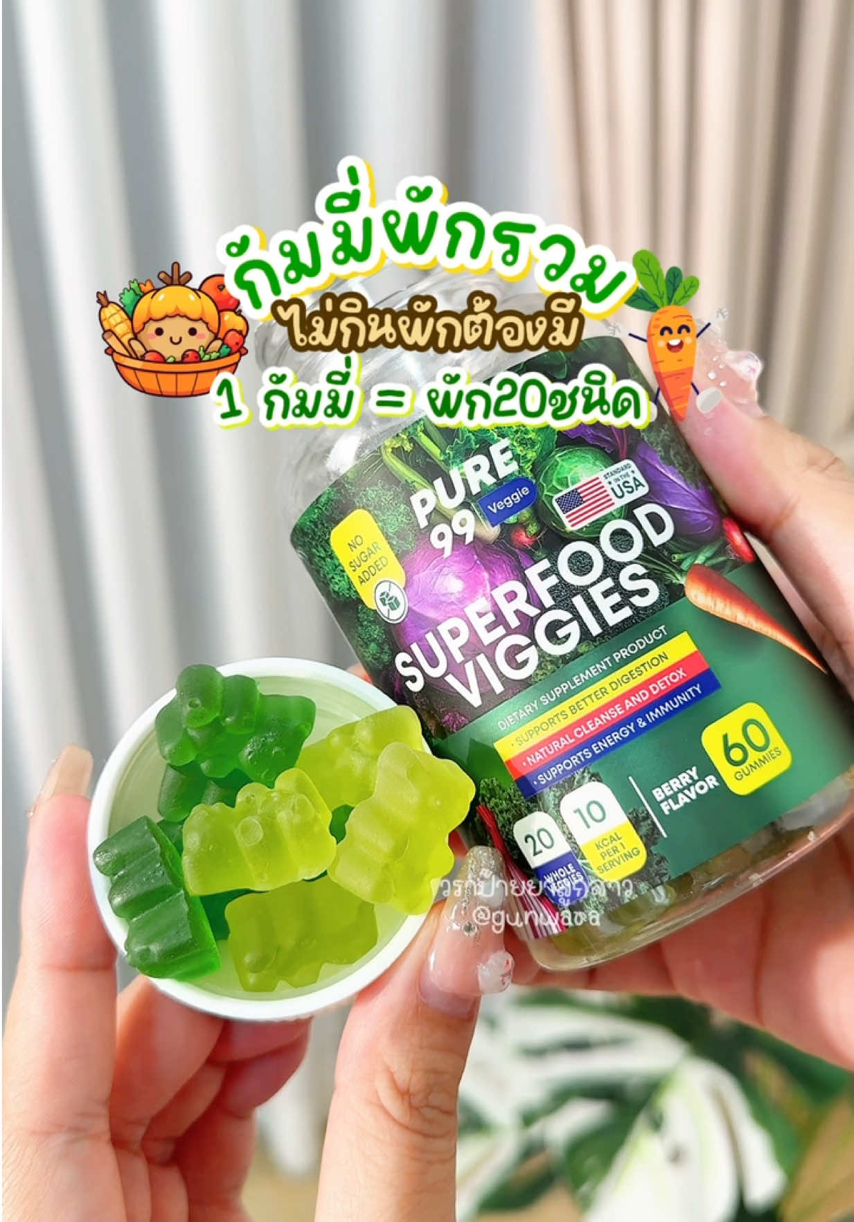 Veggies Gummy ( รสเบอรี่ ) ผักรวม 20 ชนิด แหล่งรวมแร่ธาตุสูง #กัมมี่ผักรวม #วิตามินกัมมี่ #วิตามินกัมมี่สำหรับเด็ก #กัมมี่วิตามิน #วิตามินผักรวม #วิตามินสำหรับเด็ก #อาหารเสริมเด็ก 