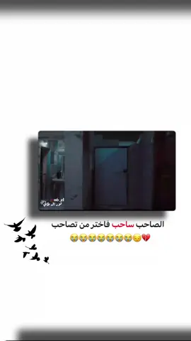 الصاحب ساحب فاختر من تصاحب#صاحبي #خدمه_الحسين_شرف_لنا #اكسبلورexplore #الشعب_الصيني_ماله_حل😂✌️ #ذكرتني #باسم_الكربلائي_رادود_ما_له_مثيل #كربلاء_مدينة_العشق_والعاشقين #الكوت_النجف_الحله_الديوانيه✌🇮🇶عراقي_🤫 #السيد_محمد_الصدرر_قدس_الله_سره @Ameer Alabadi 