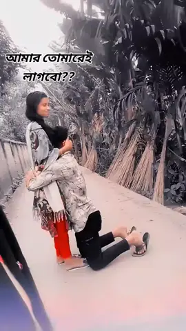 আমার বউ এর আমি ভালোবাসি 