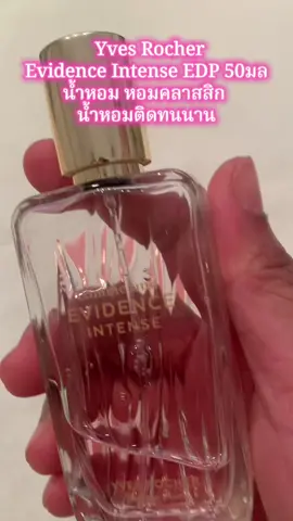 Yves Rocher Comme Une Evidence Intense EDP 50มล น้ำหอม กอมอูน อิวิดองซ์ อินเทนซ์ เออเดอพาร์ฟูม หอมคลาสสิก น้ำหอมติดทนนาน