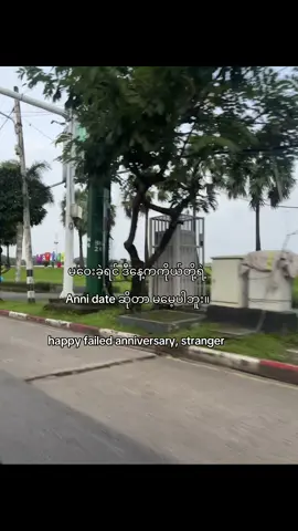 4years နီးပါးချစ်ခဲ့တဲ့သံယောဇဉ်တွေခုတော့…#foryou #စာတို #fypviral #fyppppppppp #magwaybridge #fyppp 