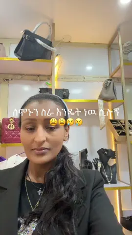 #addis#fashion#fun#shop#fyp 