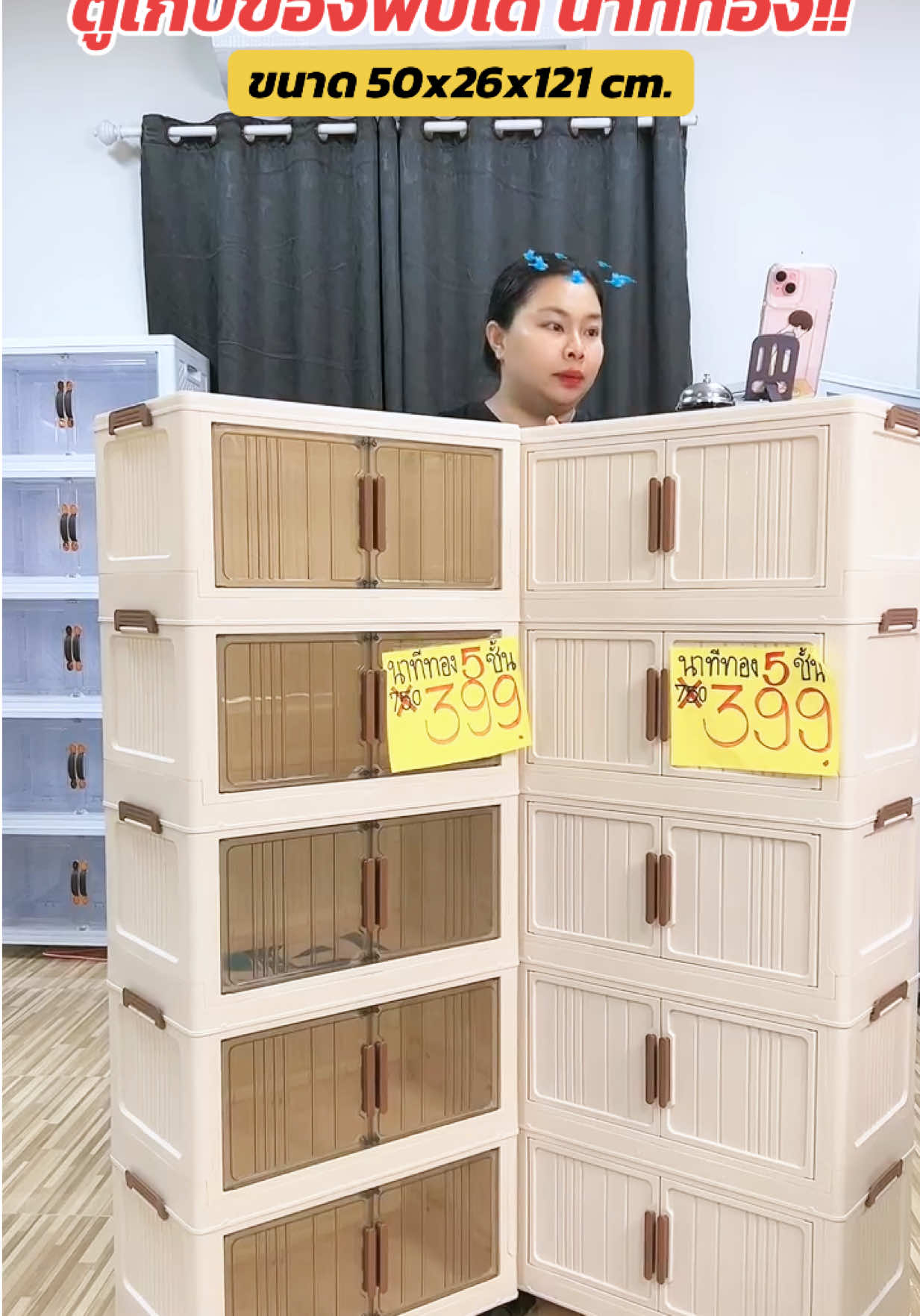 ตู้เก็บของพับได้ 5 ชั้น 399.- กดด่วน  #ชั้นวางของ #ชั้นวางของอเนกประสงค์ #ตู้เก็บของ #กล่องพับได้ #ตู้เก็บของเอนกประสงค์ #ตู้เก็บของพับได้ 