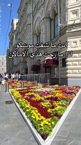 من أهم و امتع الفعاليات في موسكو: سيرك موسكو العظيم، اكواريوم موسكو، كروز راديسون ، مدينة موسكو الجديدة، جزيرة الاحلام ، حديقة فدنخا  #vdnkhpark #moscow#موسكو#روسيا#سفر#جداول#سفريات#russia#travel#radisson#cruise#ostrovmetchy#moscow#redsquare 