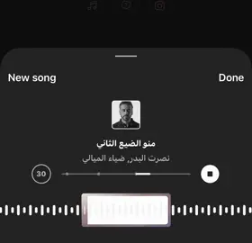 منو الضيع الثاني؟!!🫩🤷🏻‍♂️#اغاني #fyp #explore #اكسبلور #عراقي 