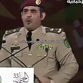 اصل العرب ماهي فرع ايران🫡🇾🇪#اكسبلور #fyp #viral #yemen #fffffffffffyyyyyyyyyyypppppppppppp 