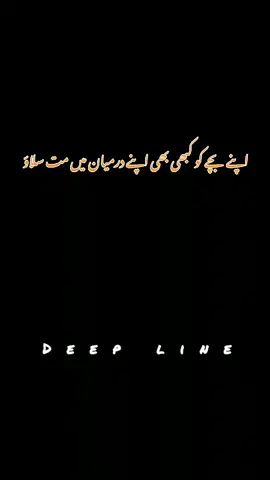 Apny bachy ko kabi bhe apny   #fypシ゚viral🖤tiktok☆♡🦋myvideo #urdupoetry#deepline  #haspend_and_wife_💕💕💕💕 #dontanderreviewmyvediomyvideo #deepline 
