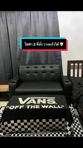 โซฟา 2 ที่นั่งรุ่นวางแก้วได้ 🥃 ยาว 130 ซม.  สั่งสีได้เลย😍🎉 #โซฟา #โซฟา2ที่นั่ง #โซฟานั่งเล่น #โซฟาพนักพิง #โซฟาราคาถูก #โซฟาอยุธยา #FRLshop 