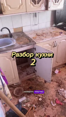 #бабушкинаквартира #ремонтсам #трэшремонт #наследство #доипосле #ремонткухни#ремонтсвоимируками
