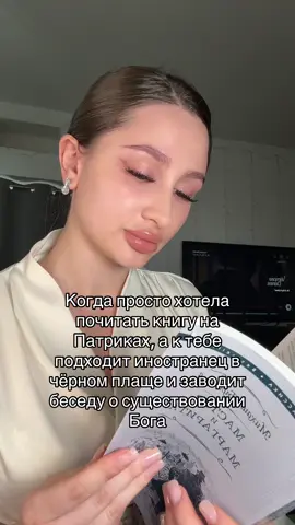 Однажды Азазелло подарит мне крем, и вы меня больше не увидите 🤡#рекомендации #мастеримаргарита #булгаков 
