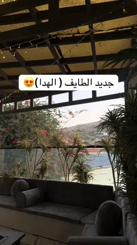 @مطل الهدا استراحه مطلة على مزرعة نظام فندقي  شرحه وتهبل وموقعها حلووو🤍🤍 #امطار_الطائف #جديد_الطائف #fyp #explore #الطائف #الهدا #august #استراحات_الطايف #شاليهات #شتاء #الصيفيه 