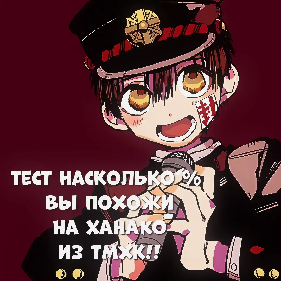 версия с ханако!!скоро будет с аой и сумирэ,с кем ещё сделать? #hanakokun #тмхк #hananene #amaneyugi #toiletboundhanakokun 