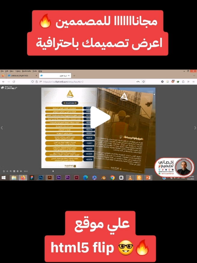 مجانااااااا 🤓🔥 اعرض تصميمك باحترافية علي موقع  html5 flip  🚨⚠️ شرح كامل للخطوات 👇👇 #أخصائي_تصميم  #جرافيك_ديزاين  #explore  #fyp 