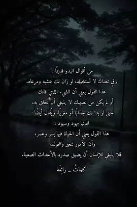برقٍ تعداك لا تستخيله، لو زان لك عشبه ومرعاه