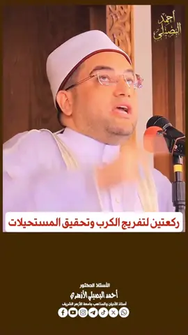 #الدعاء #صلاة_الحاجة 