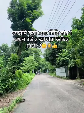 ভন্ডামি করা ছেড়ে দিছি কারণ এখন বউ ও আমার ভিডিও দেখে,,,! 😩@TikTok Bangladesh @TikTok#আইডিটা ফিউজ হয়ে গেছে সবাই একটু সাপোর্ট করবেন #সাপোট_করবেন_ইনশাআল্লাহ_সাপোর্ট_পাবেন #🤙ভিডিও_টা_ফরইউতে_যায়না_কেন😢😢 #yyyyyyyyyyyyyyyyyyyyyyyyyyyyyy #সাপোট_করবেন_ইনশাআল্লাহ_সাপোর্ট_পাবেন #😁😆✌️🎀💓💞 #😁😆✌️🎀💓💞 